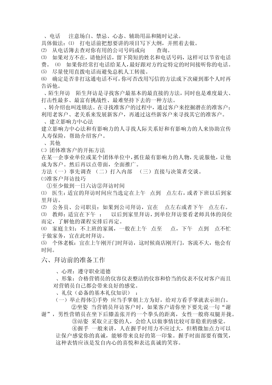 保险营销的基本理念_第2页