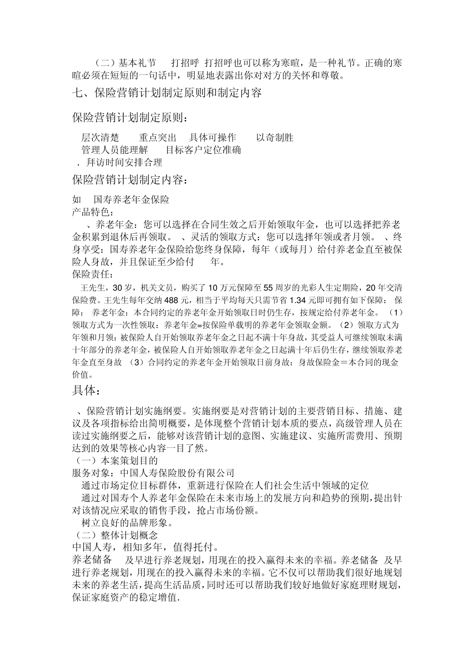 保险营销的基本理念_第3页