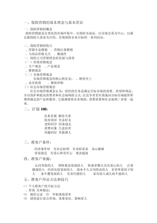 保险营销的基本理念