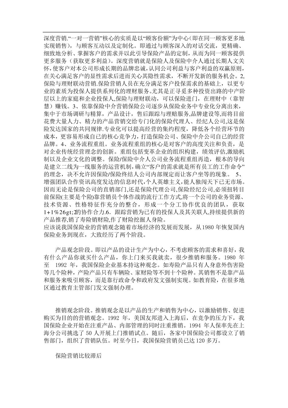 保险营销策略_第2页