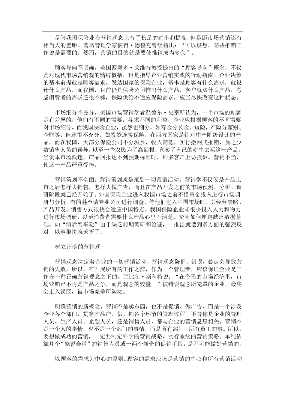 保险营销策略_第3页