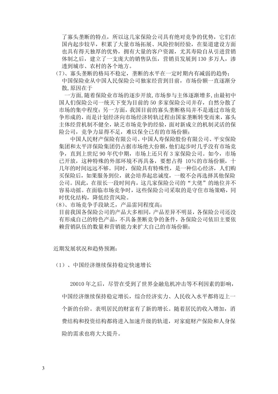 保险营销策划书范文_第3页