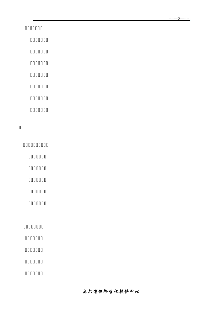 保险行业—职场用语、激励口号_第3页