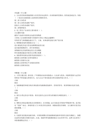 保险行业协会责任险中级核保人结业考试参考题