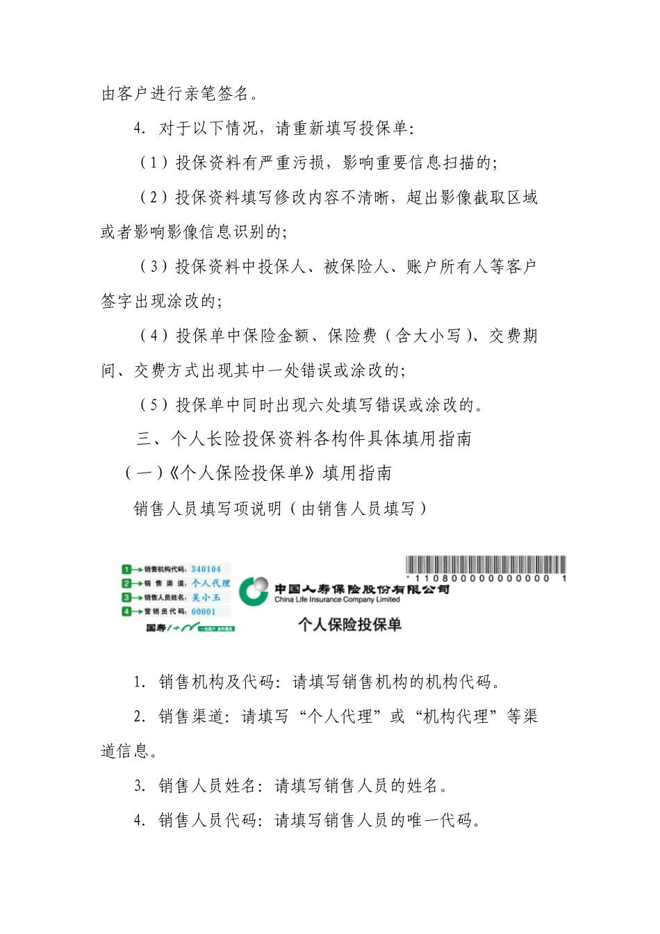 保险行业填写保单指南_第2页