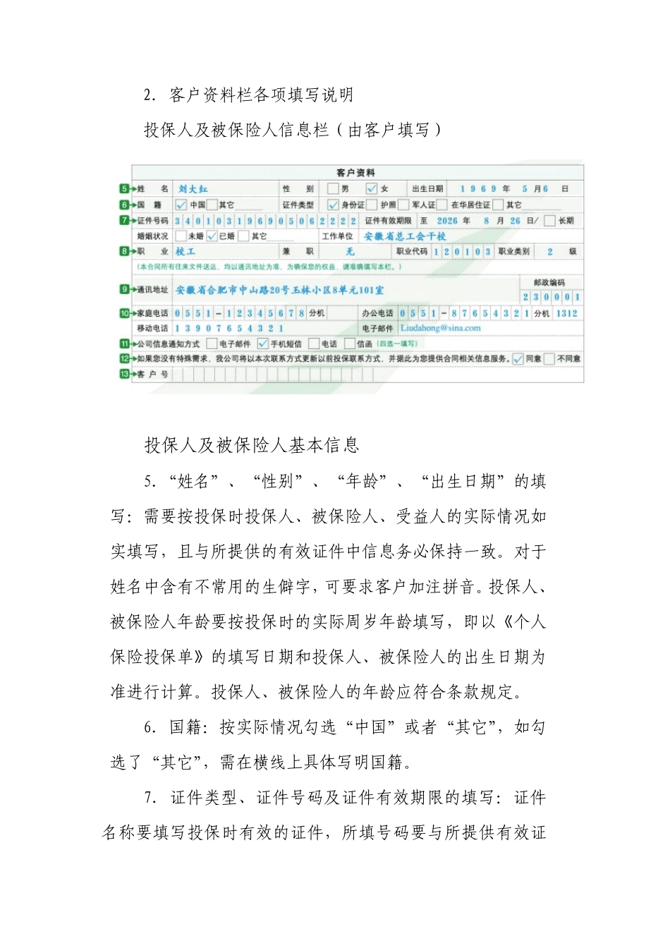 保险行业填写保单指南_第3页