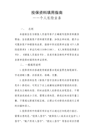 保险行业填写保单指南