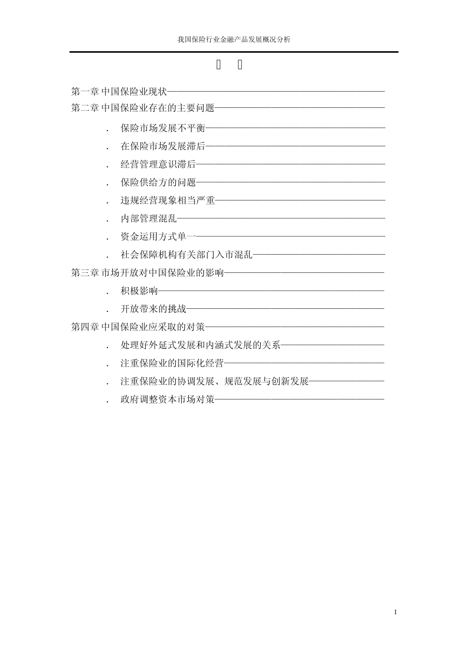 保险行业概况分析_第2页
