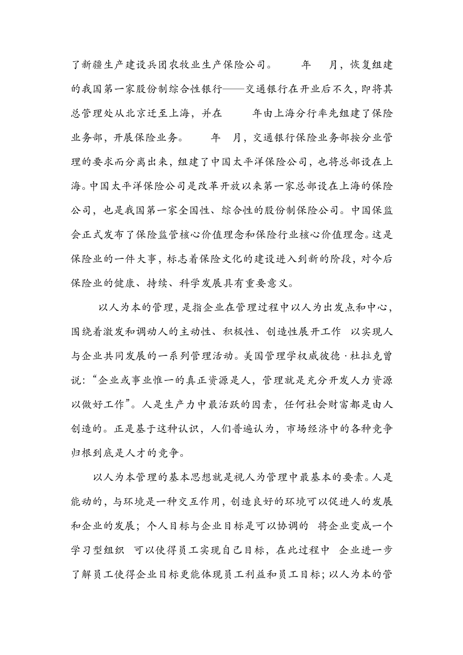 保险行业文化核心价值理念_第2页