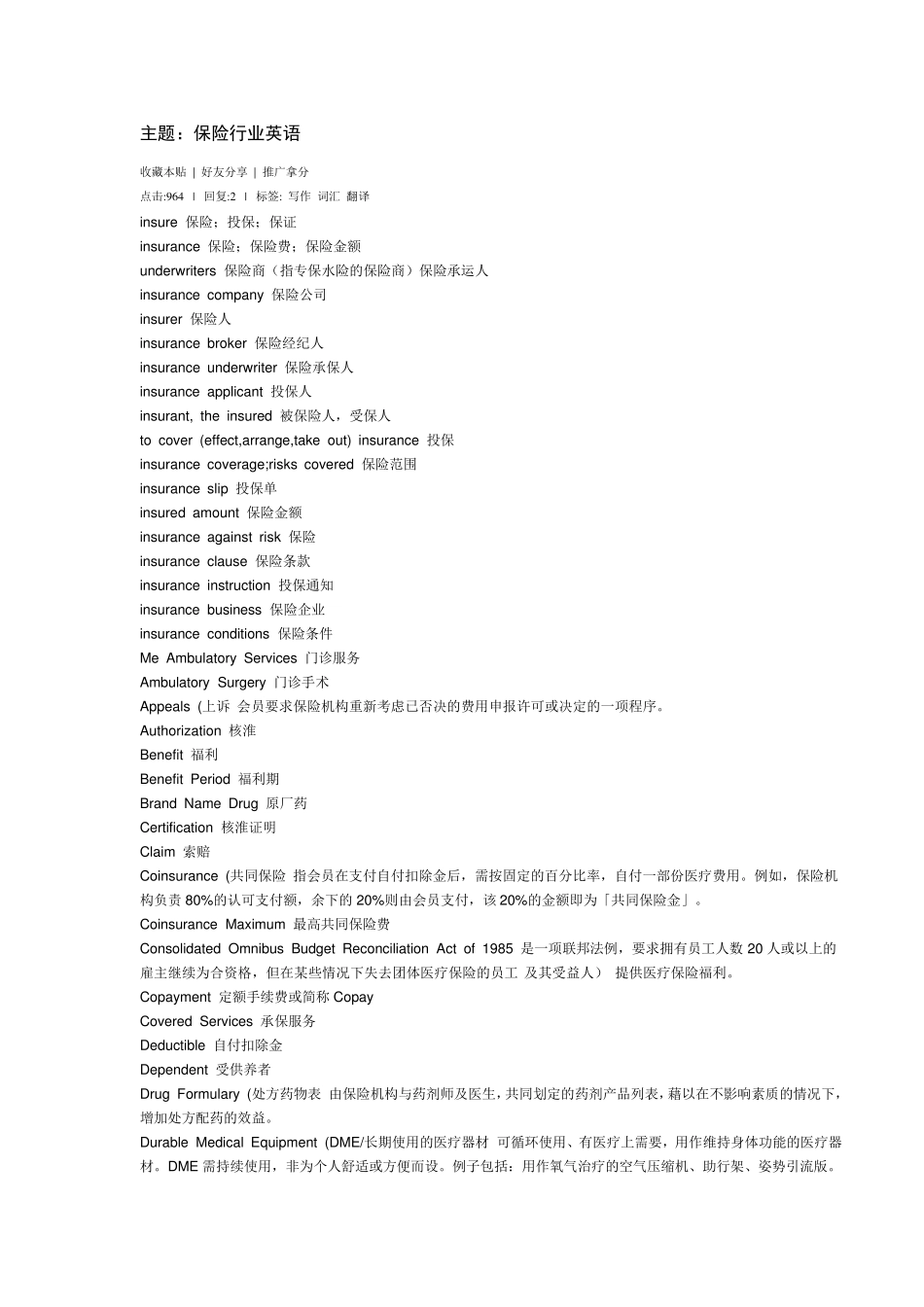 保险行业英语_第1页