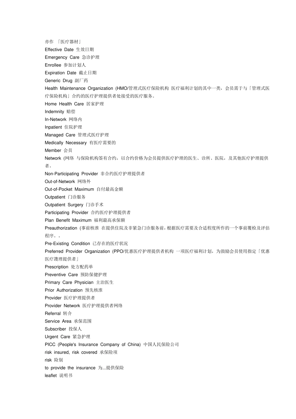 保险行业英语_第2页