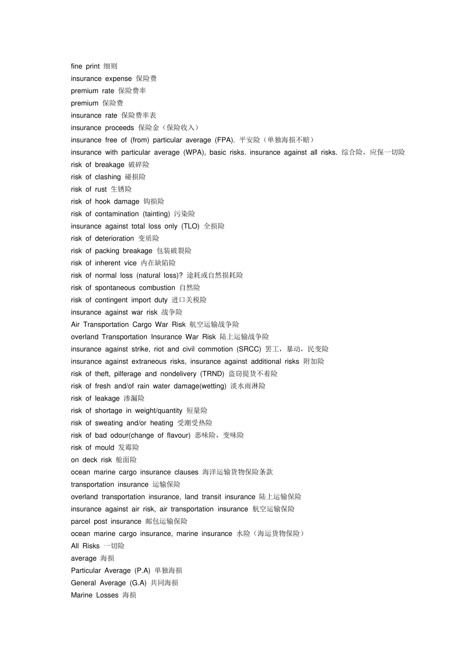 保险行业英语_第3页