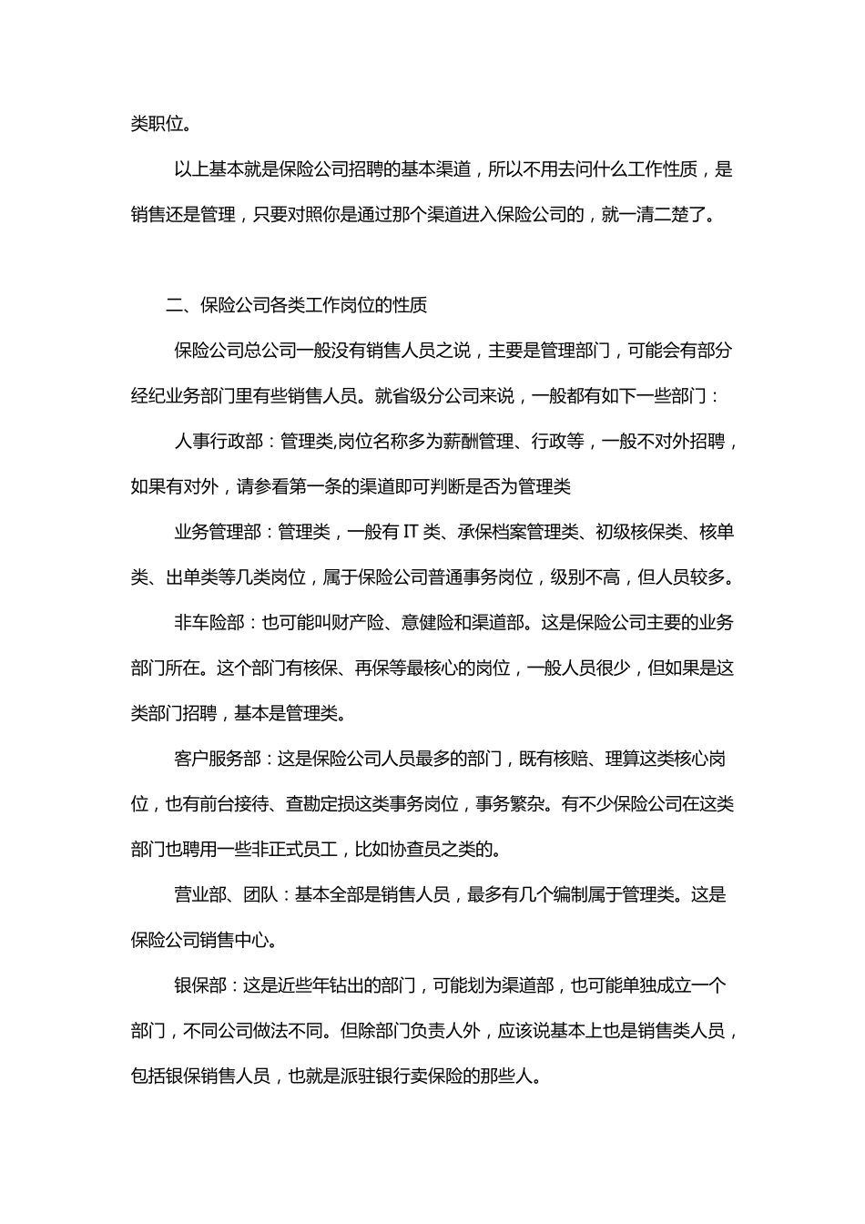 保险行业薪酬待遇分析_第2页