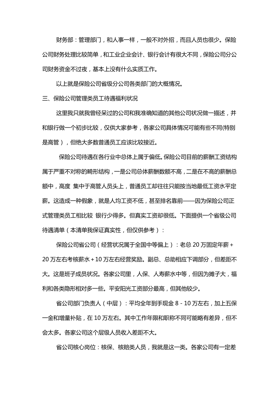 保险行业薪酬待遇分析_第3页