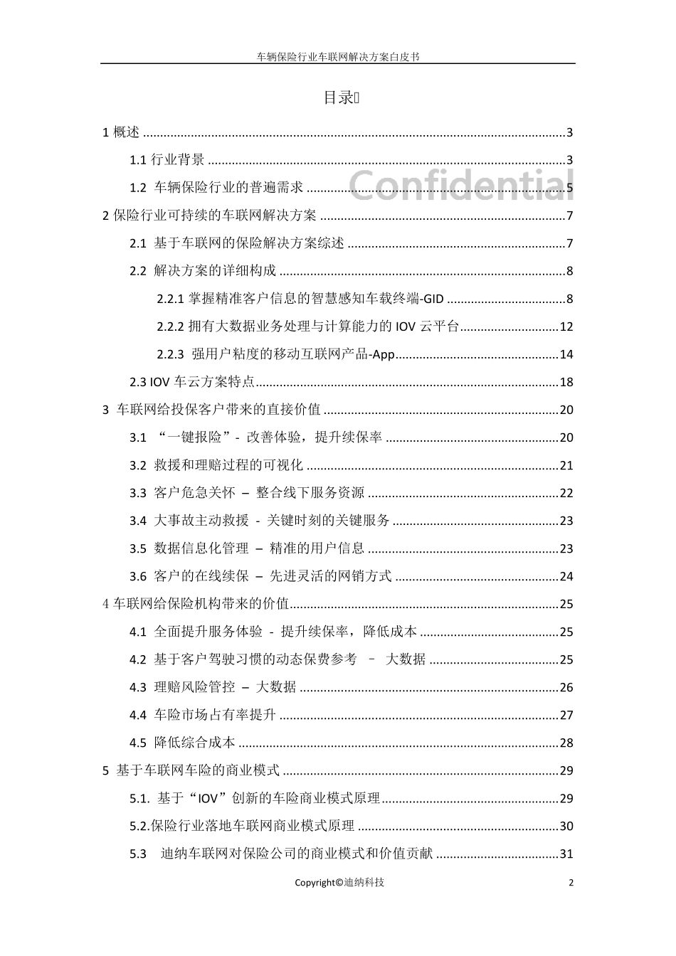 保险行业车联网解决方案白皮书_第2页