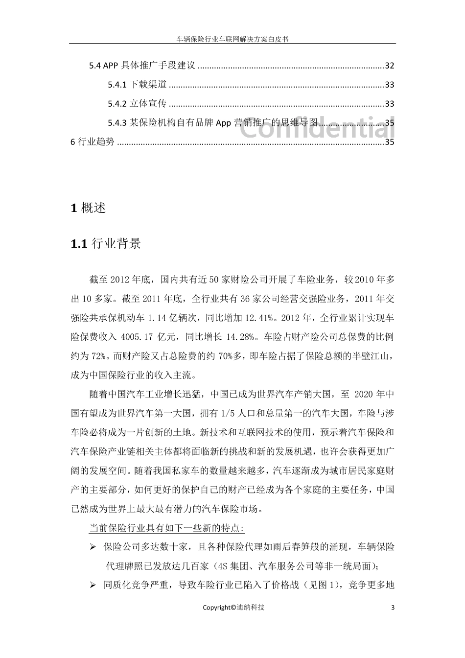 保险行业车联网解决方案白皮书_第3页