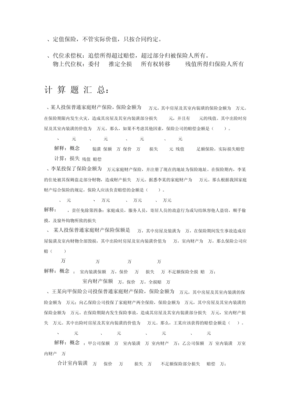 保险计算题解题技巧_第2页