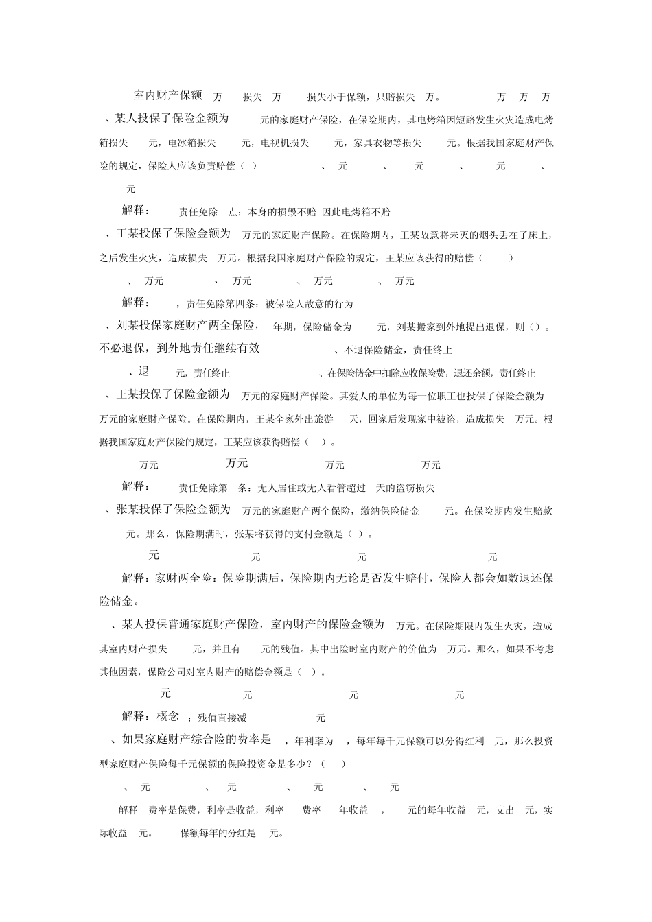 保险计算题解题技巧_第3页