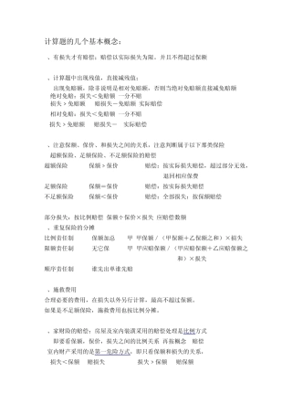 保险计算题解题技巧
