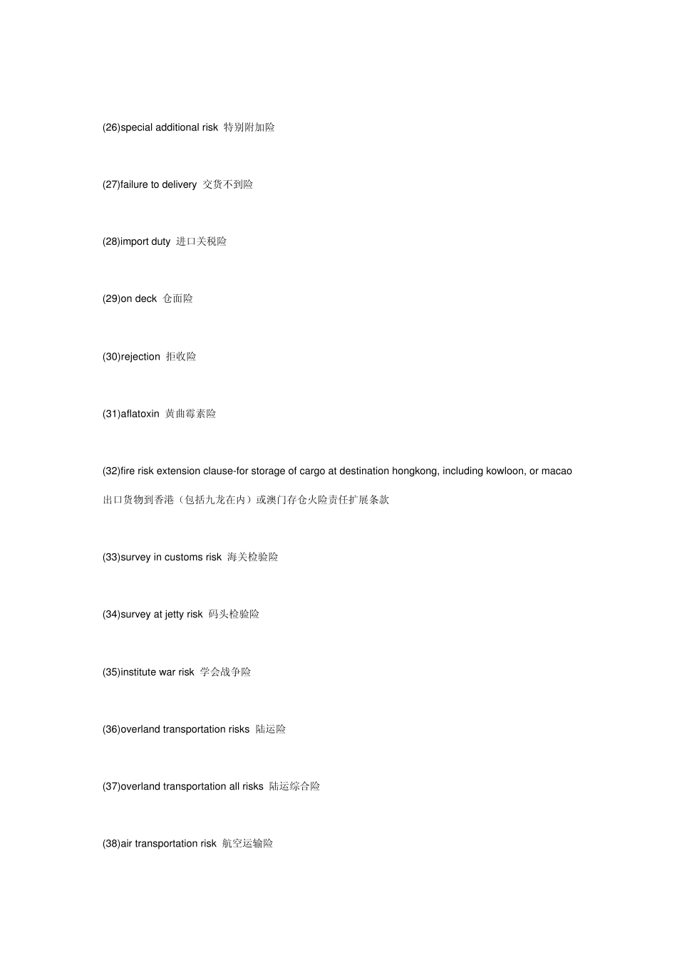 保险词汇和条款中英文对照_第3页