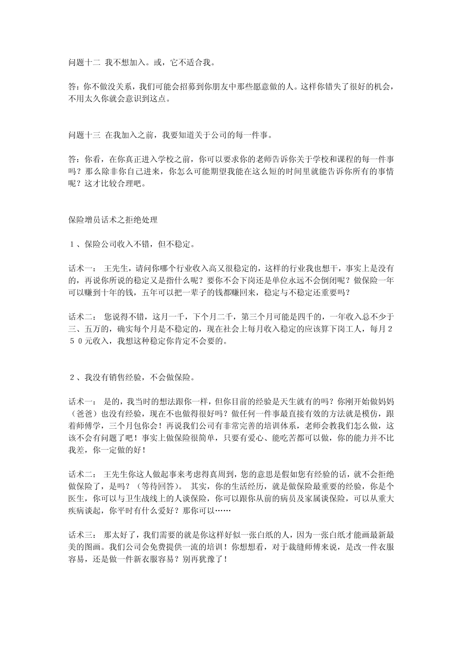 保险话术汇总：31：保险增员拒绝处理话术_第3页