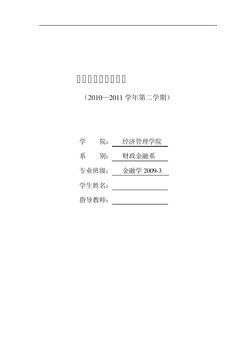 保险课程设计_第1页