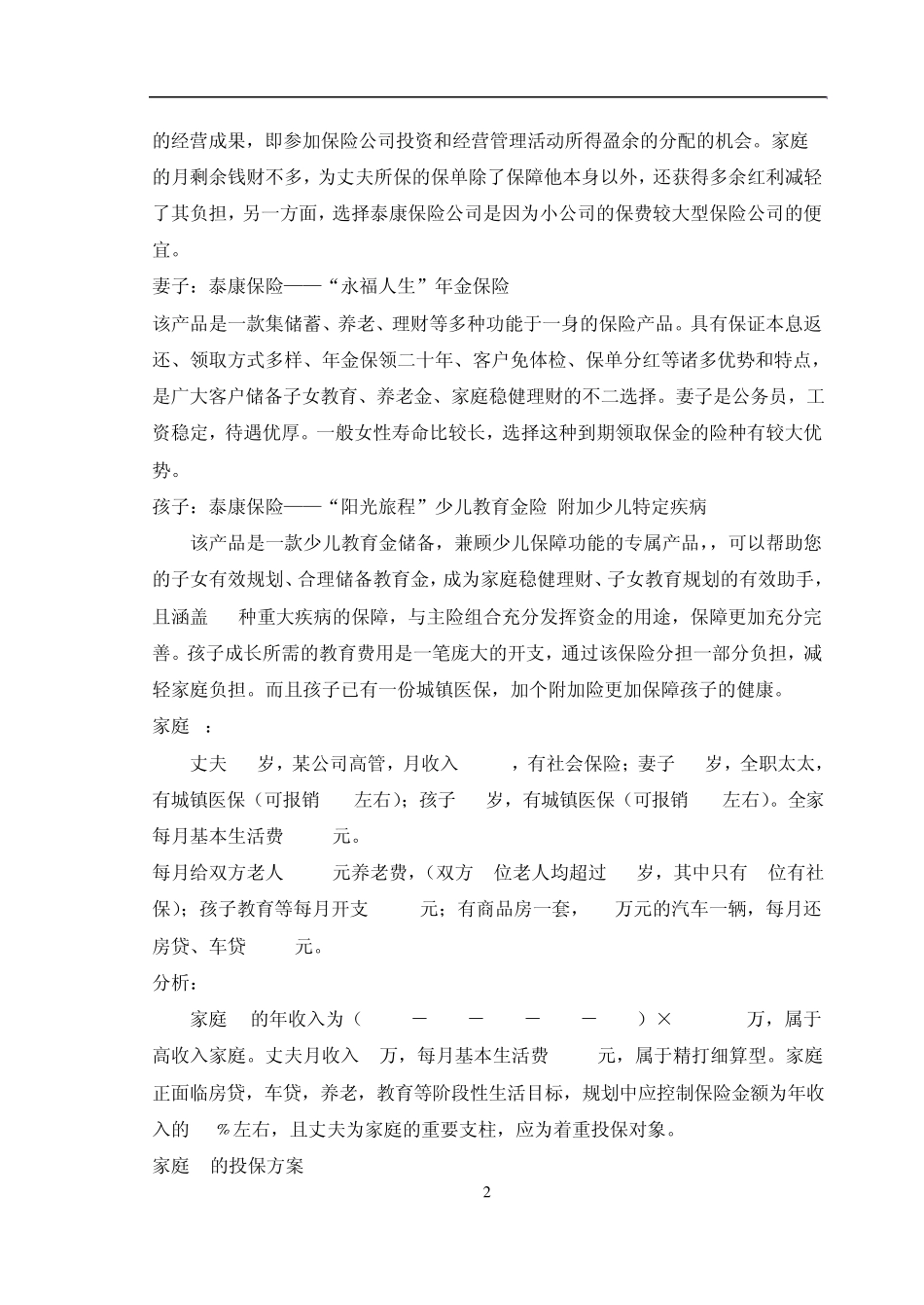 保险课程设计_第3页