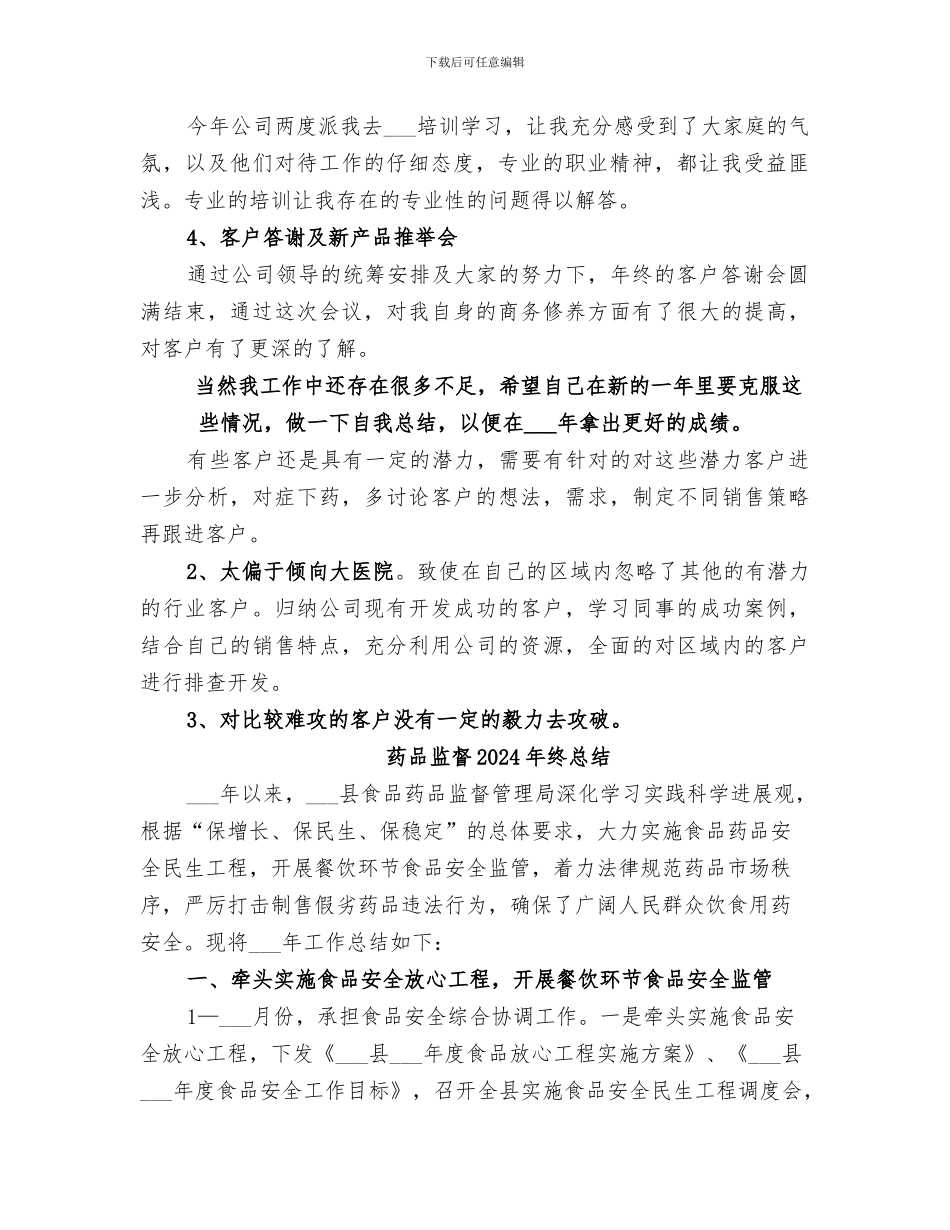 药品库房2024年终工作总结_第2页