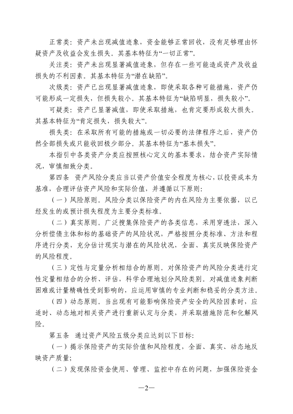 保险资产风险五级分类指引_第2页