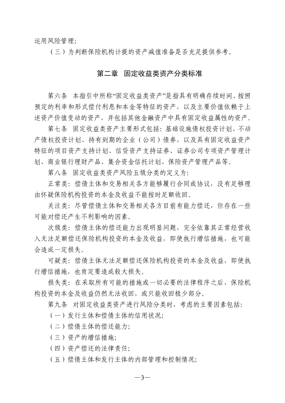 保险资产风险五级分类指引_第3页