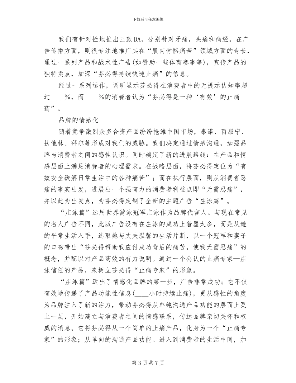 药品整合营销企划方案_第3页