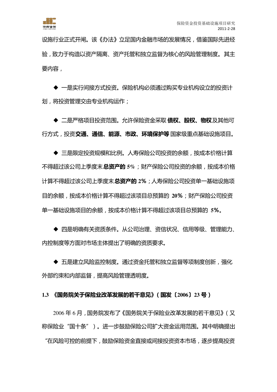 保险资金投资基础设施_第3页