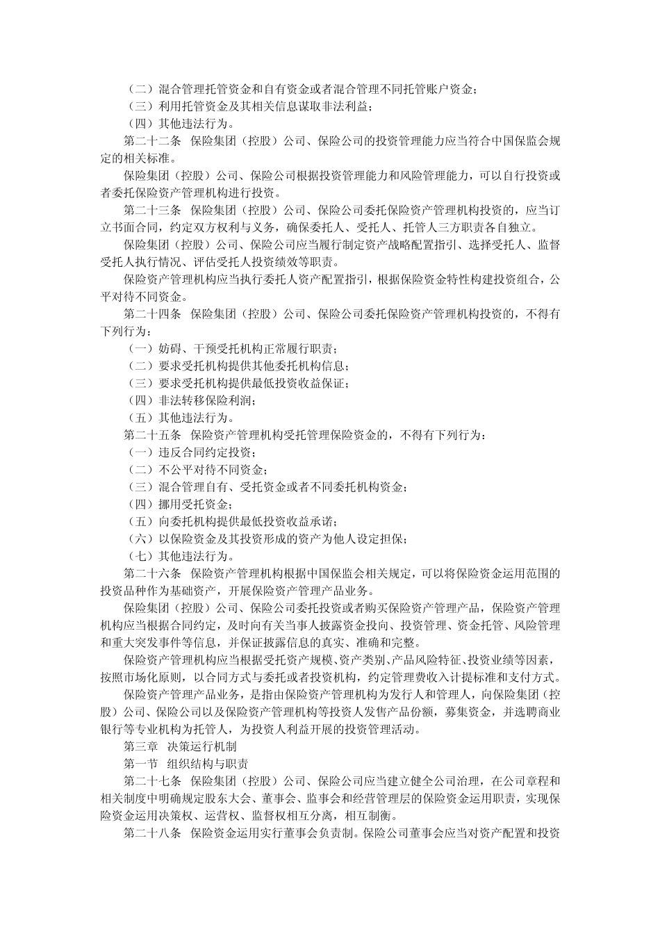 保险资金运用管理暂行办法_第3页