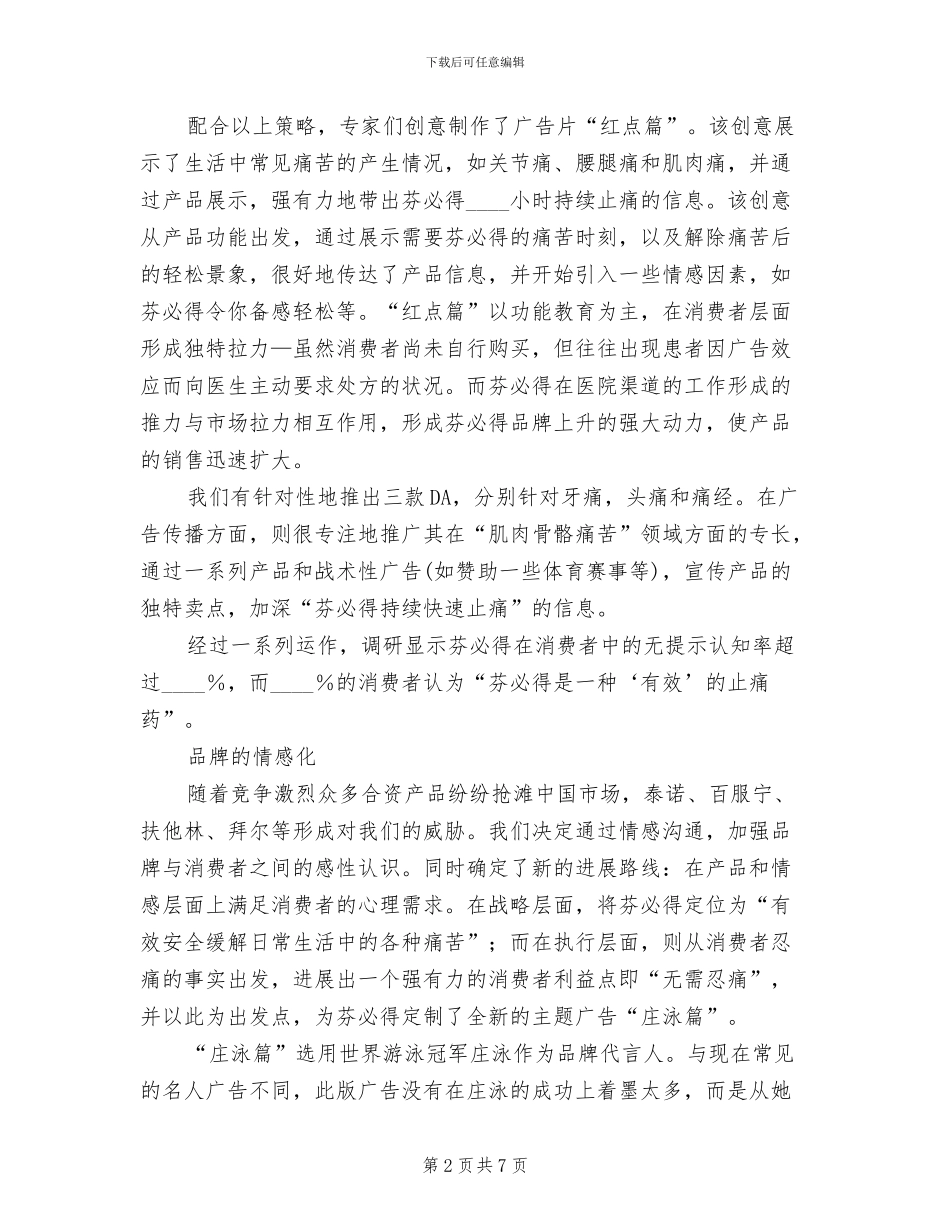 药品整合营销企划方案范文_第2页