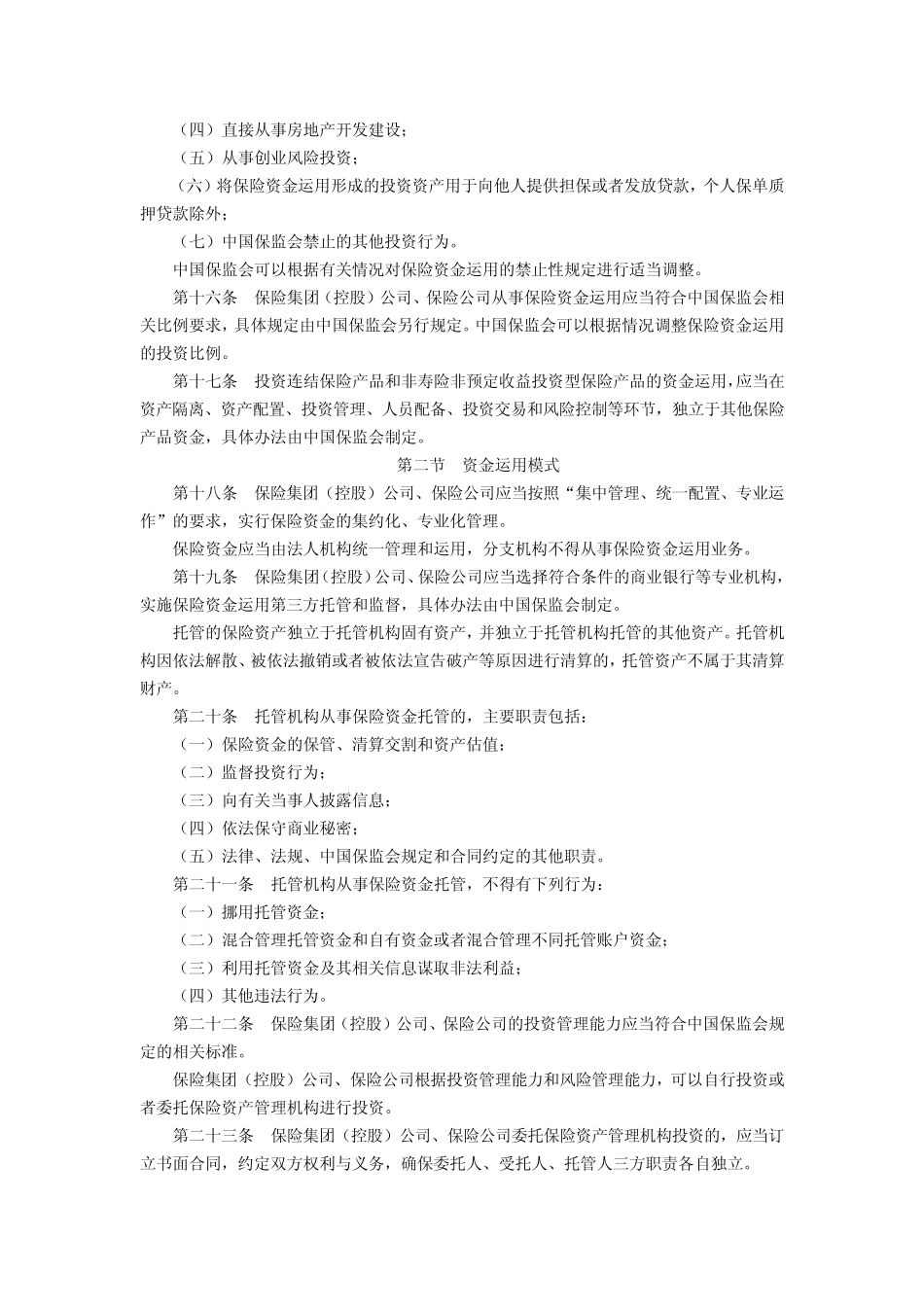 保险资金运用管理暂行办法2014_第3页