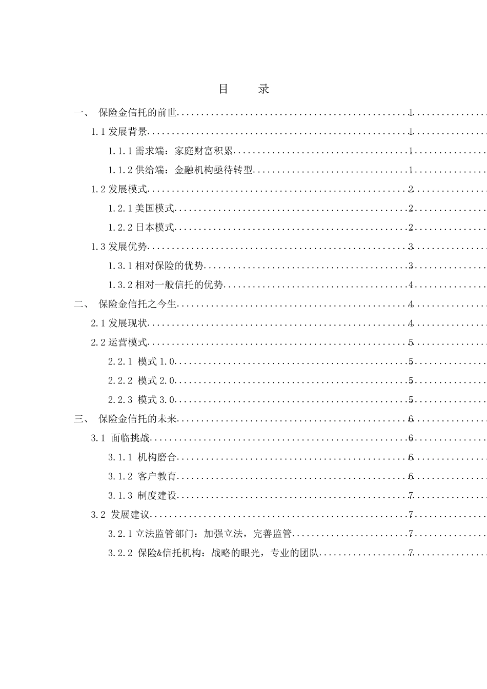 保险金信托的前世、今生、未来_第2页