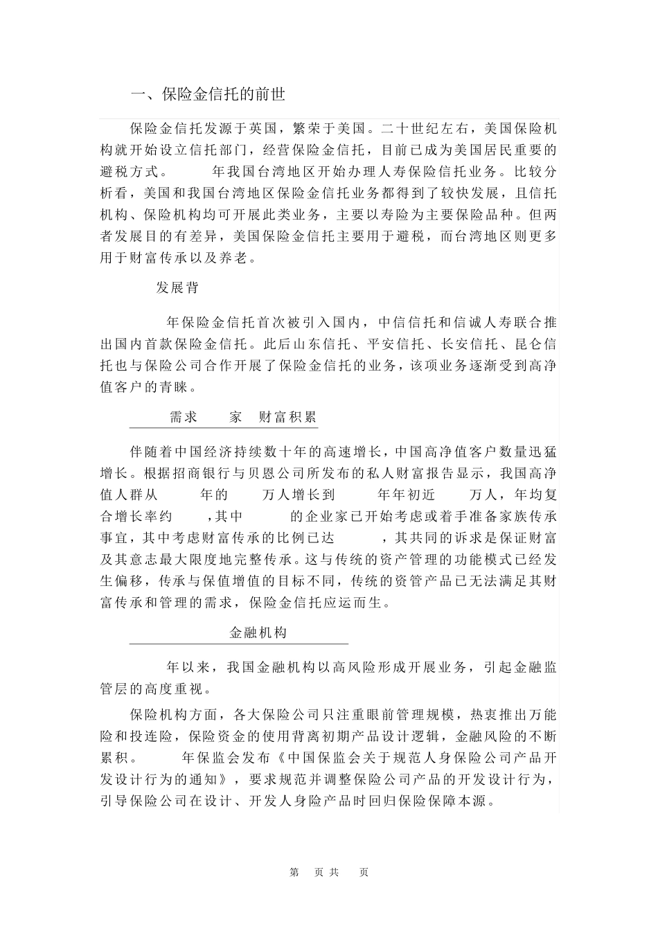 保险金信托的前世、今生、未来_第3页