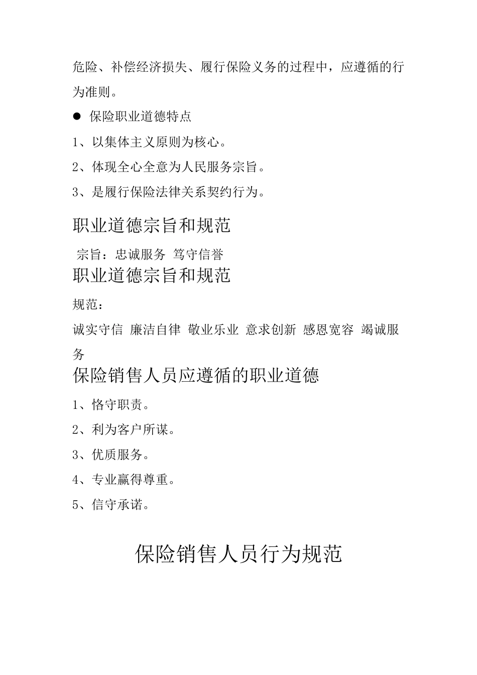 保险销售人员职业道德与行为规范_第3页