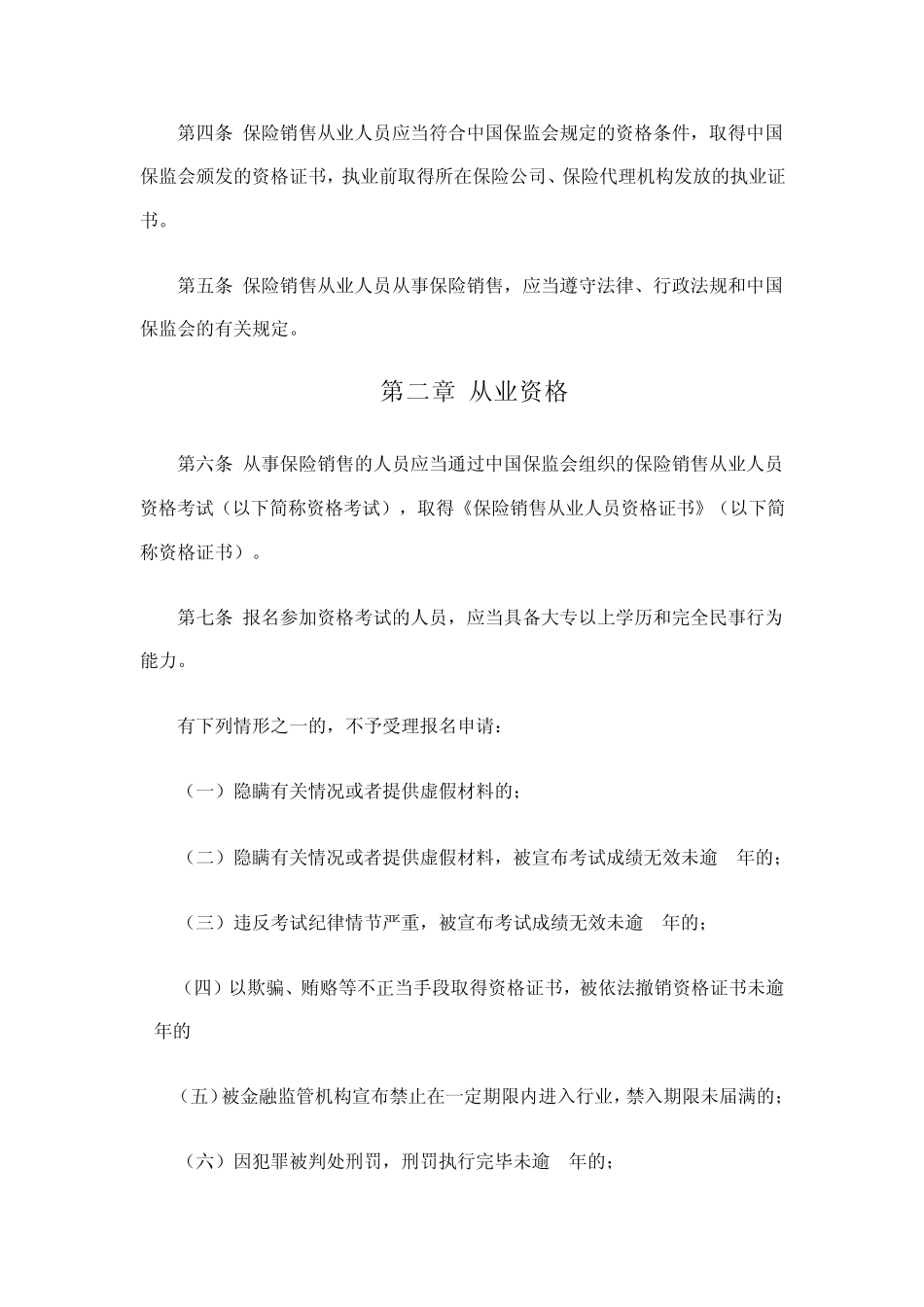 保险销售从业人员监管办法(2013)_第2页