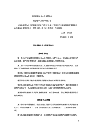保险销售从业人员监管办法