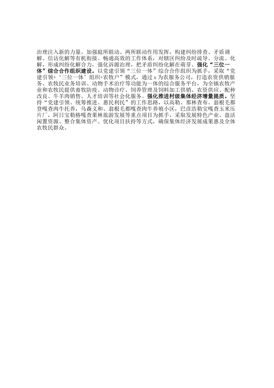 镇党委书记在2024年基层党建工作会议上的交流发言_第2页