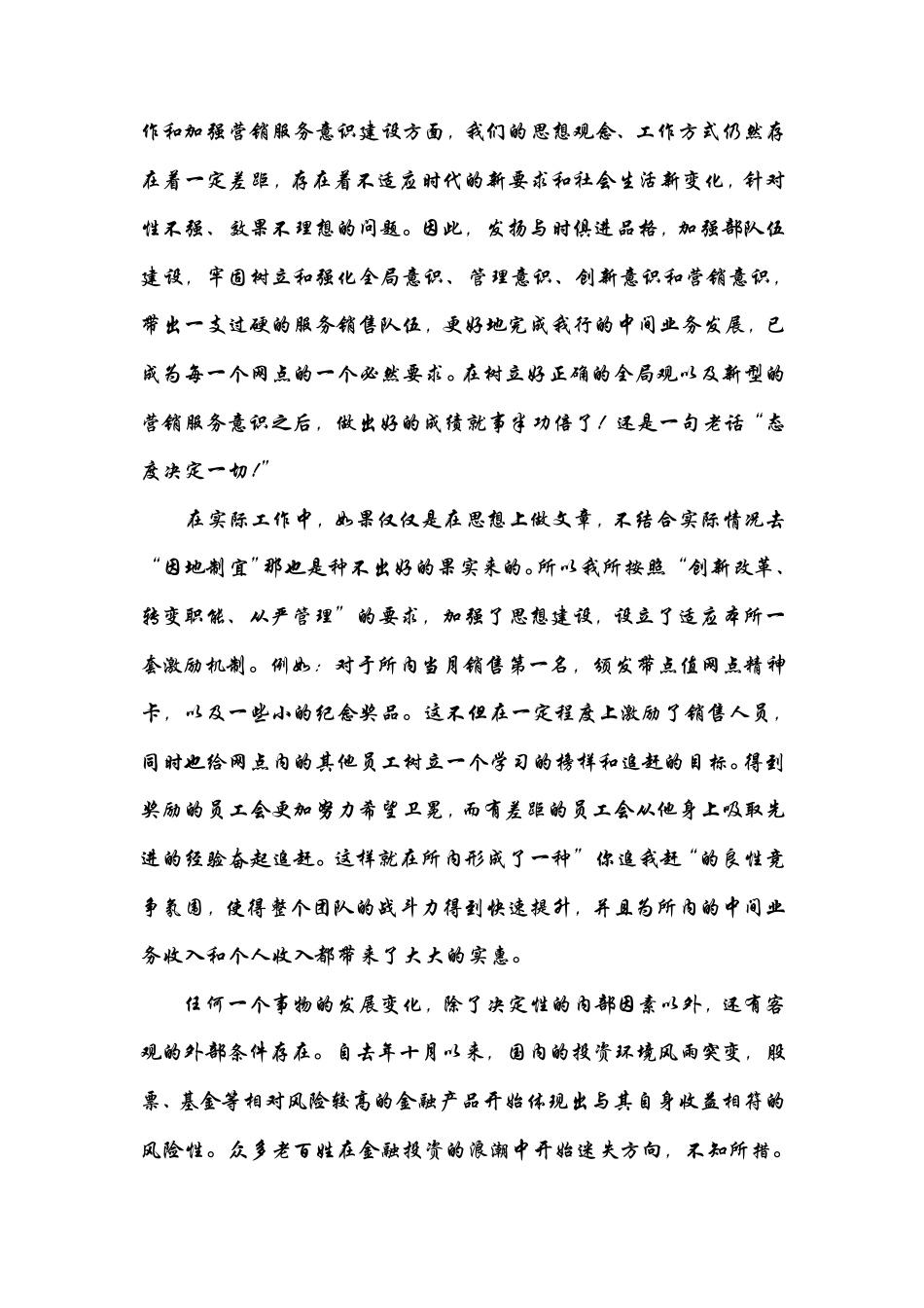 保险销售总结报告_第2页