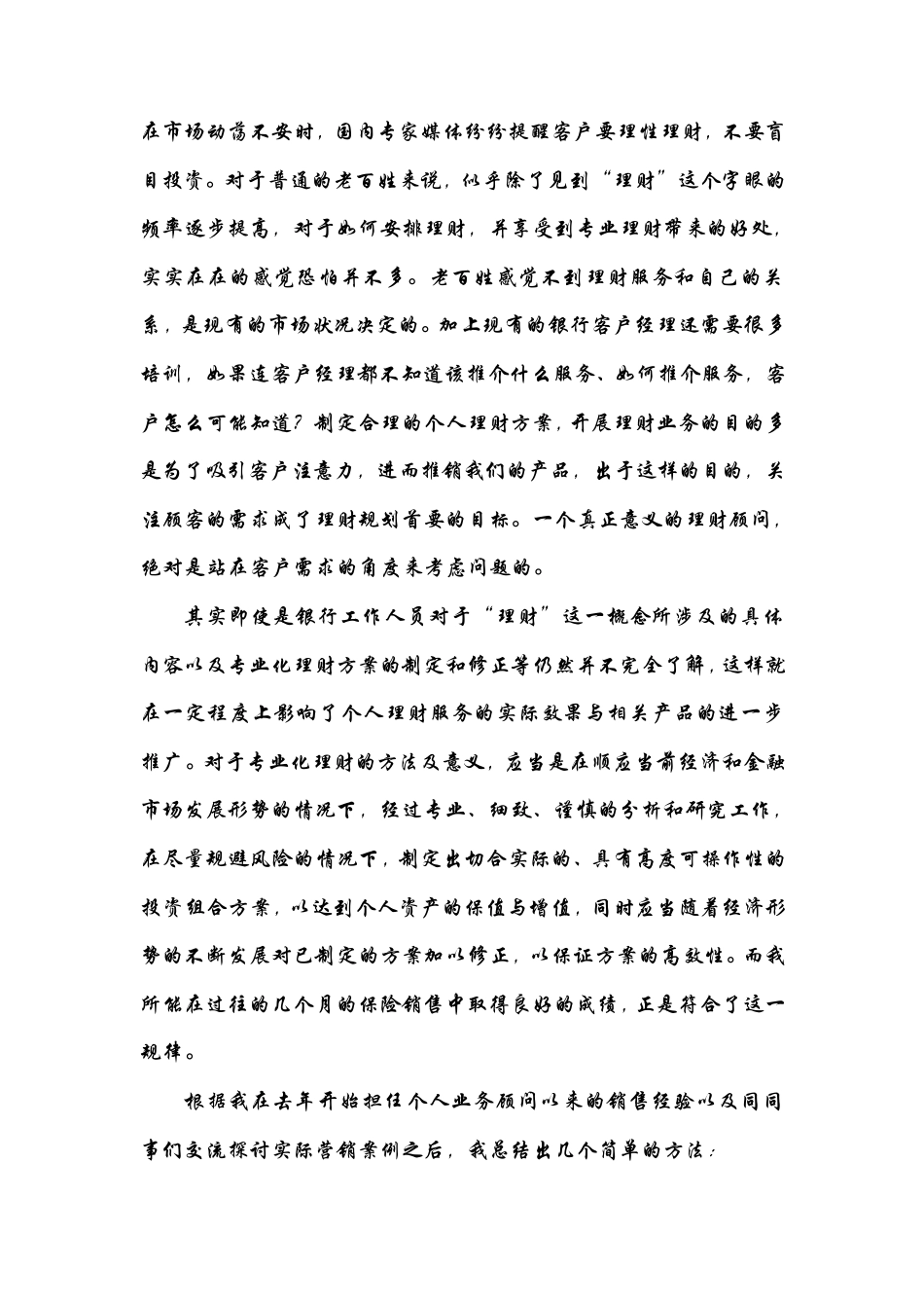 保险销售总结报告_第3页