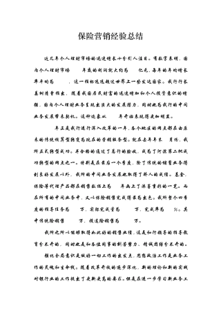 保险销售总结报告