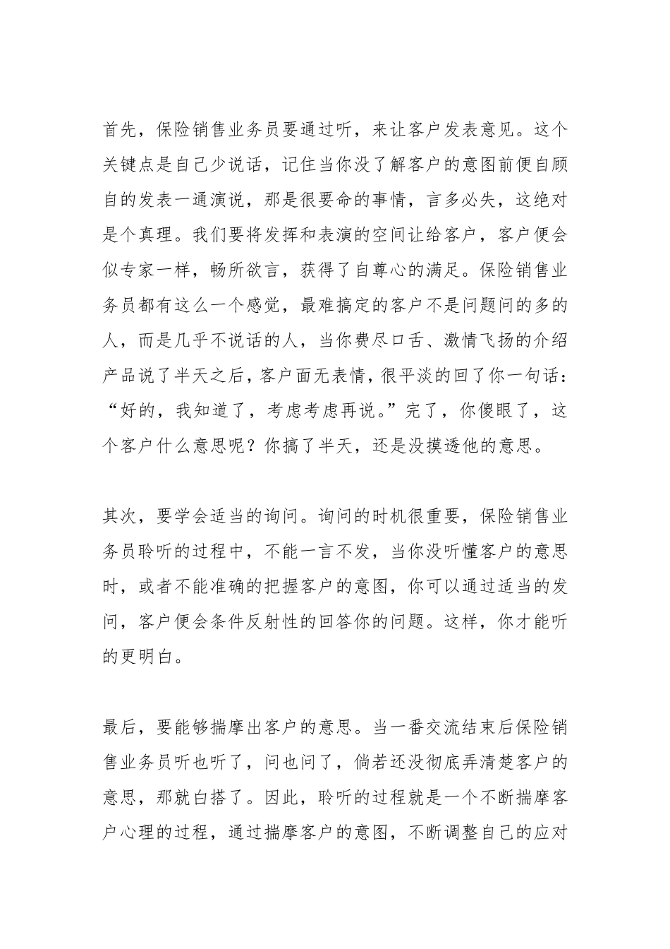 保险销售技巧和话术大全_第2页