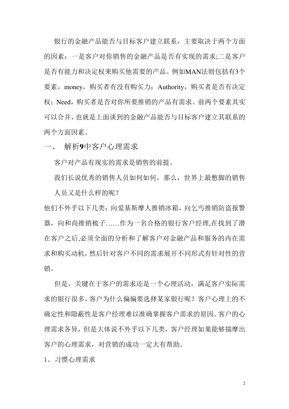 保险销售经验分享_第2页