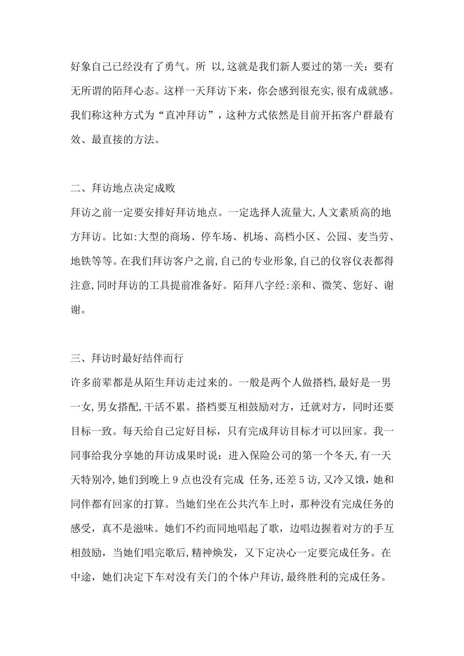 保险陌拜赢取客户信任技巧汇编_第2页