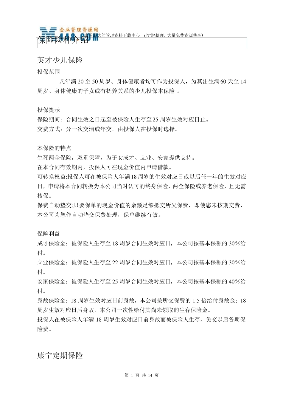 保险险种介绍(DOC13)_第1页