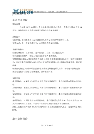 保险险种介绍(DOC13)
