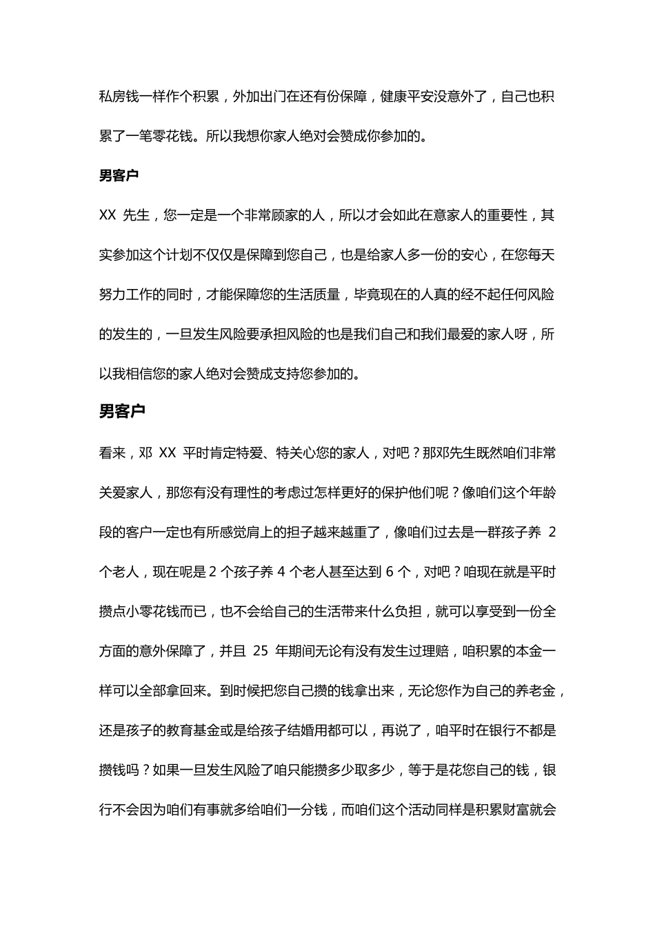 保险需求激发与异议处理_第2页